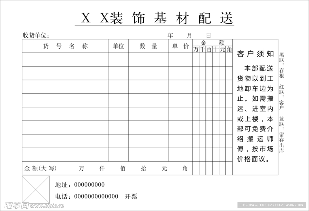 装饰基材配送