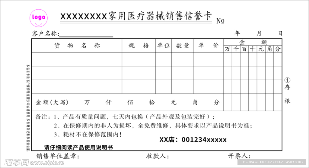 家用医疗器械