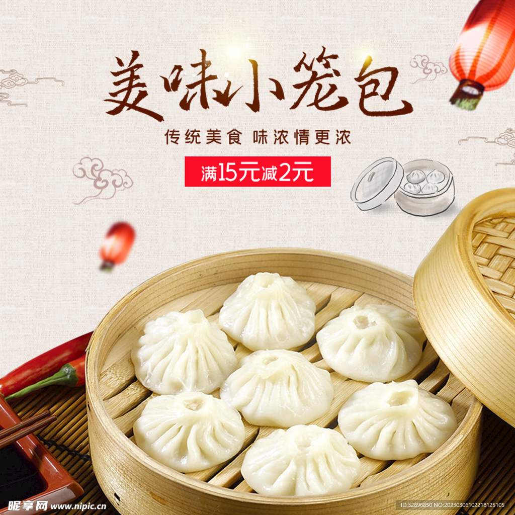 小笼包