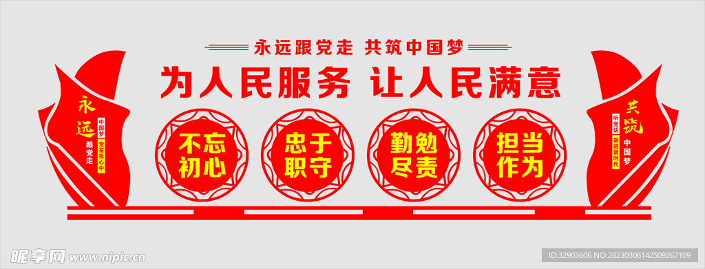 党建造型