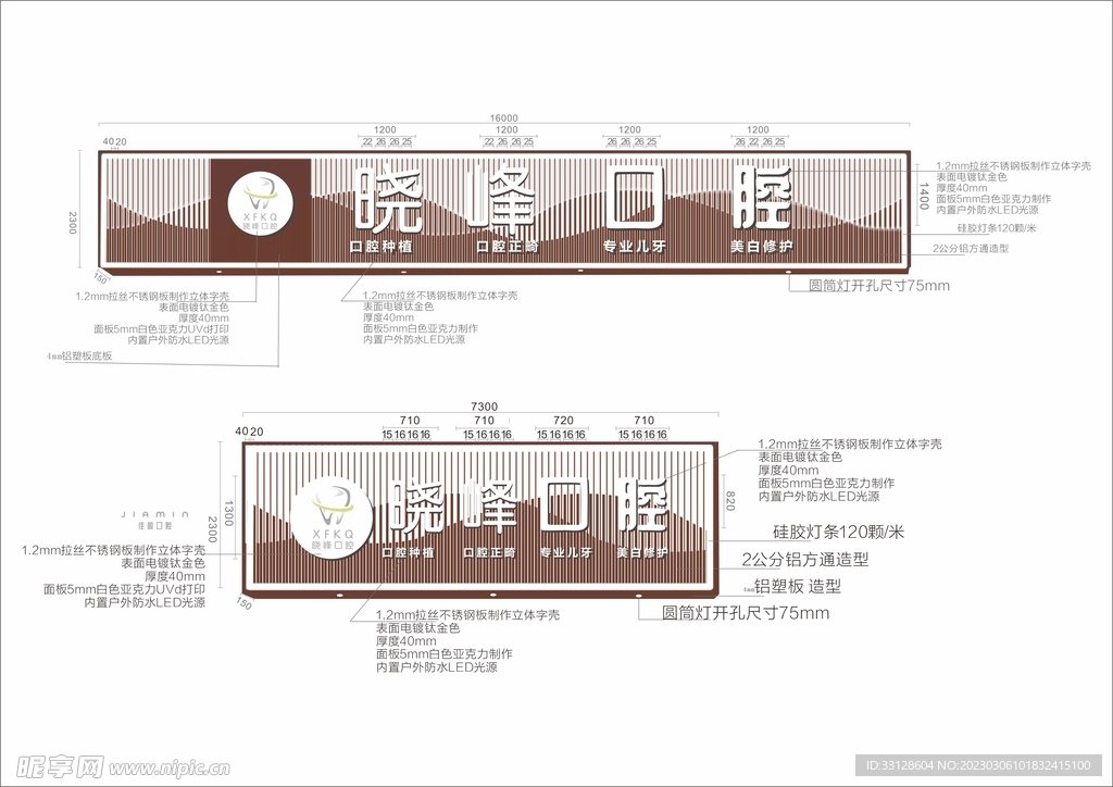 口腔门头 