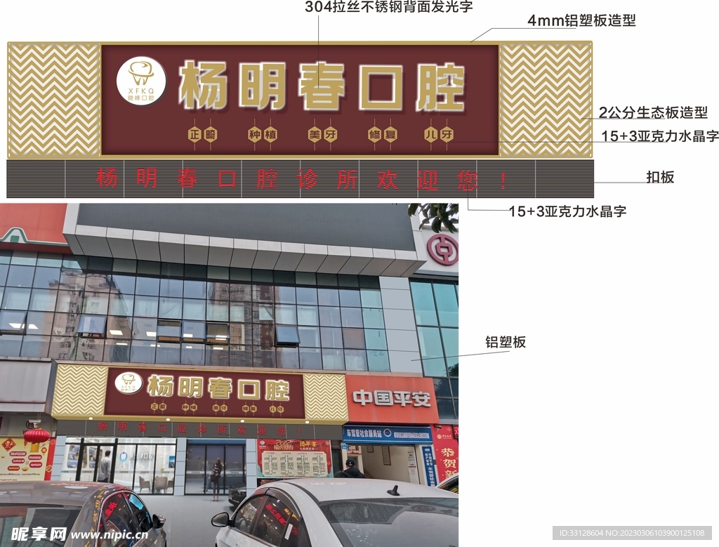 门头  口腔  招牌