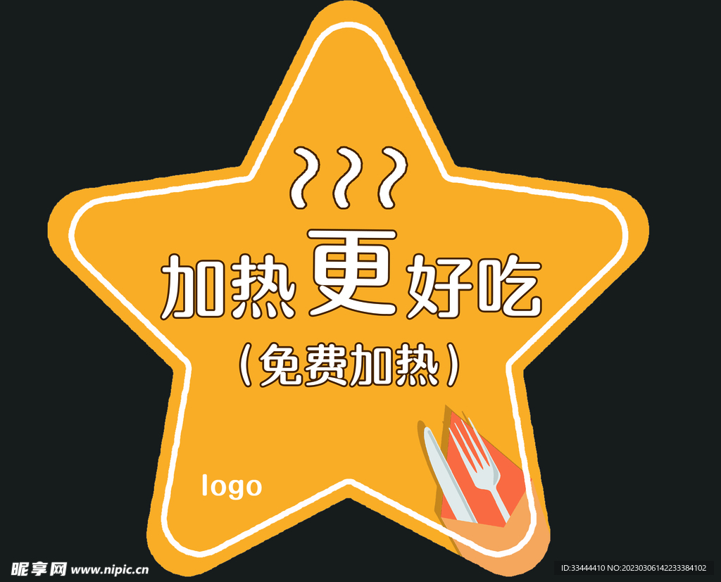 免费加热贴纸