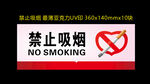 禁止吸烟