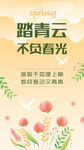 春游