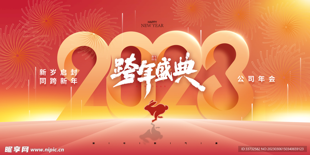 年会晚会背景海报