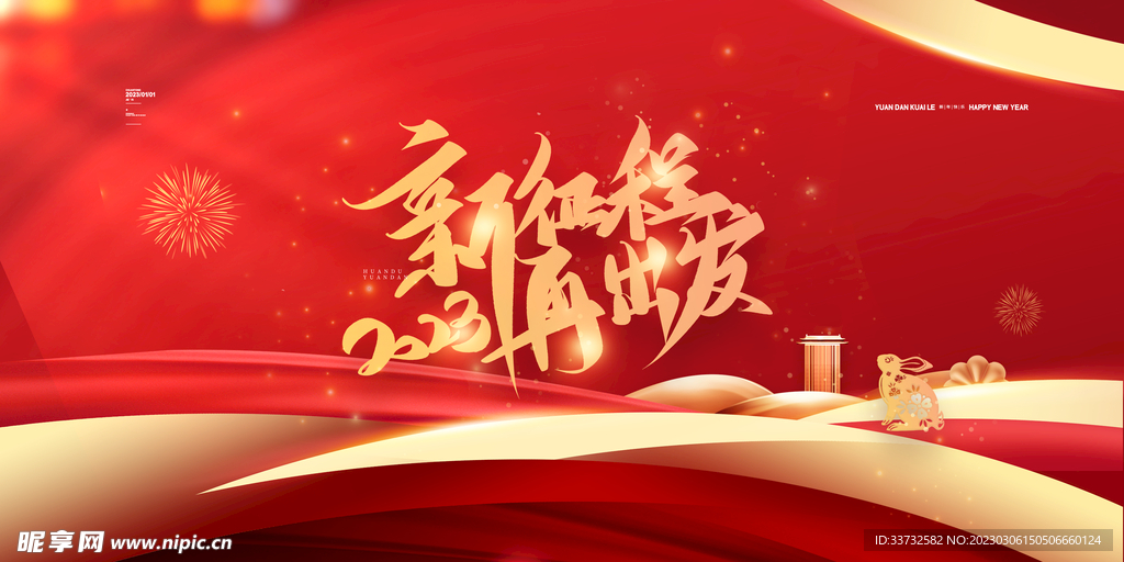 年会晚会背景海报