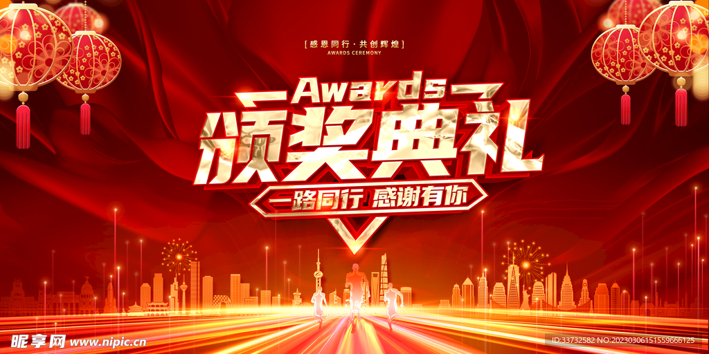 年会晚会背景海报