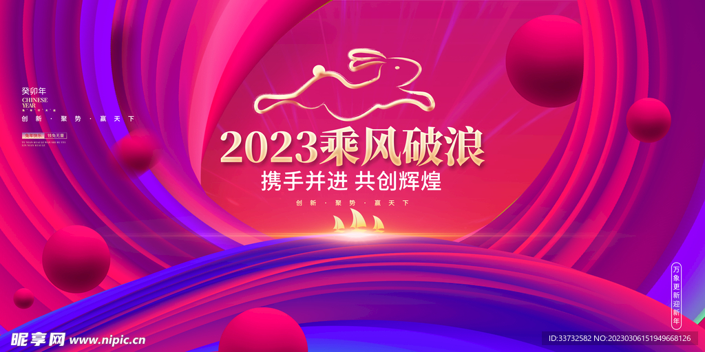 年会晚会背景海报
