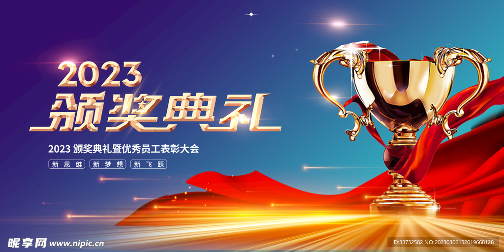 年会晚会背景海报
