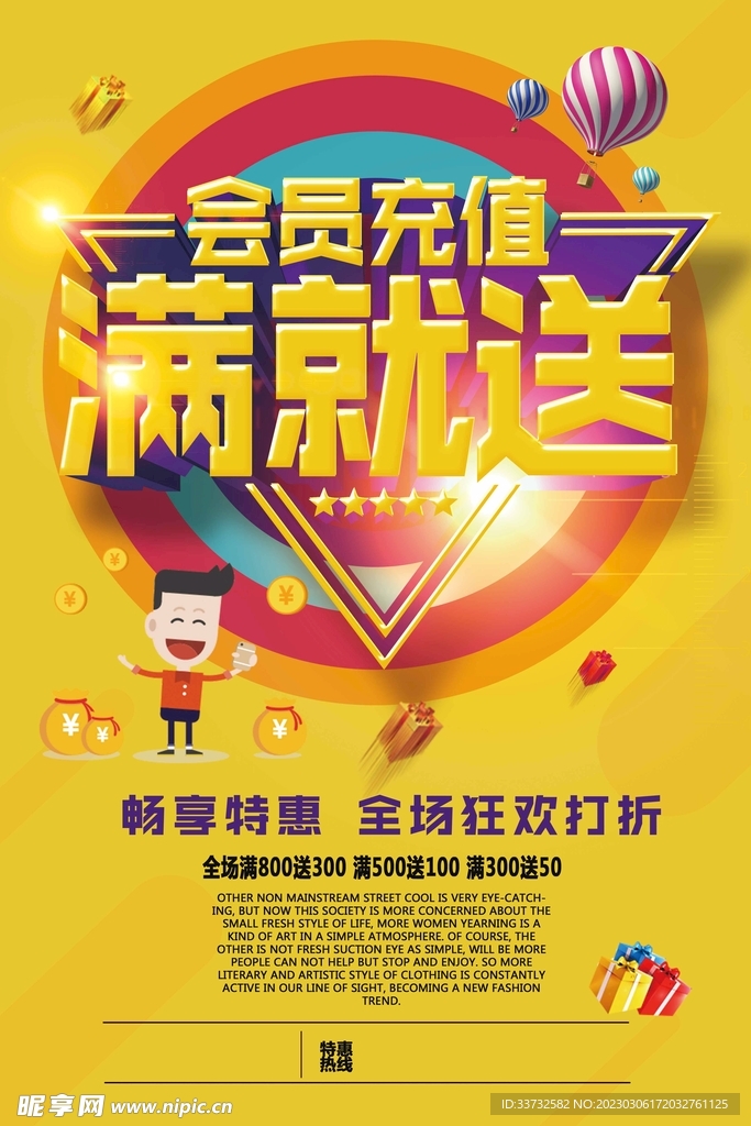 促销海报