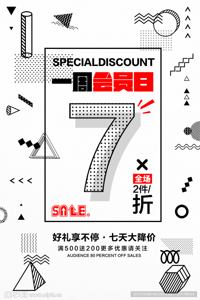 促销海报