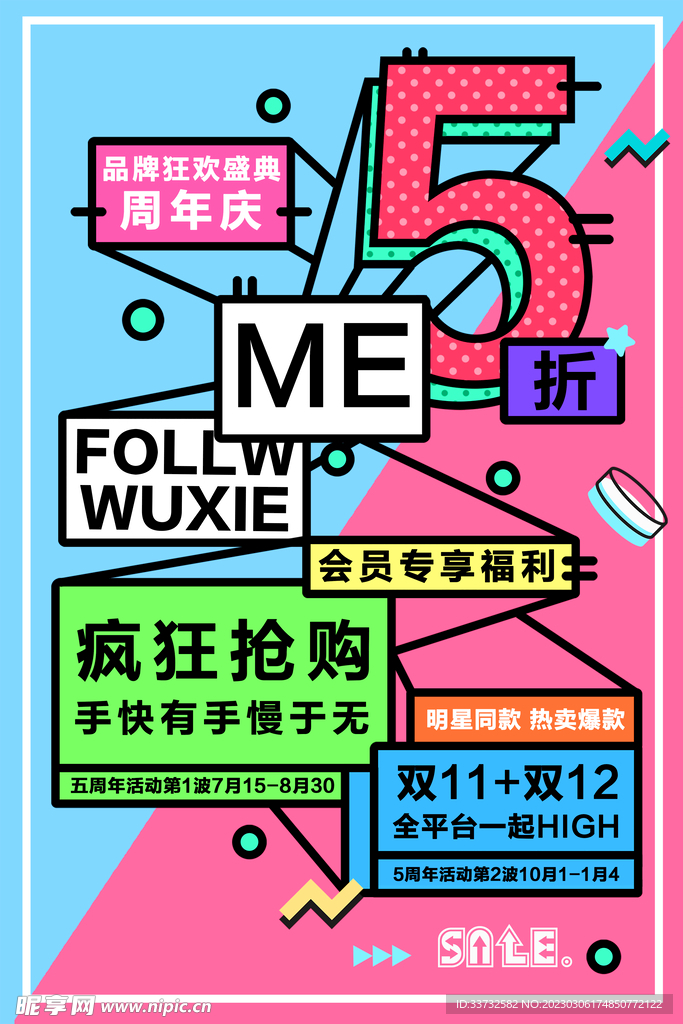 促销海报