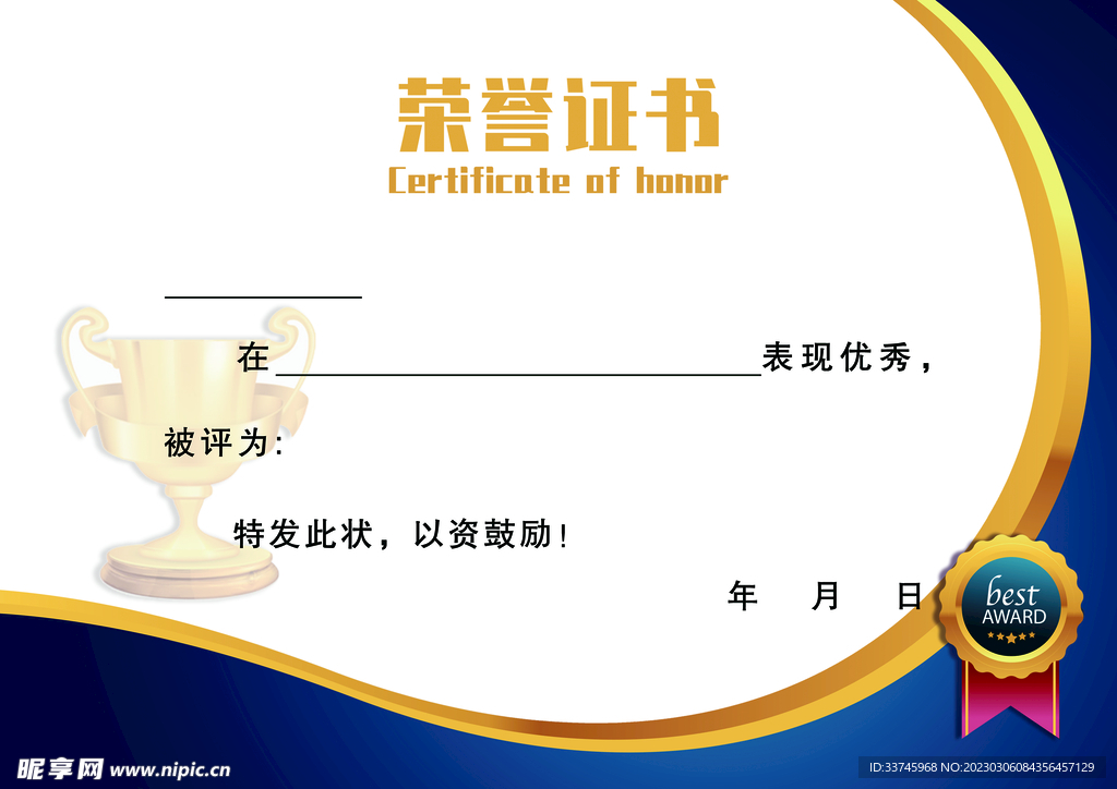荣誉证书