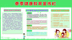 春季传染病预防宣传栏