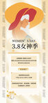 三八妇女节医美促销