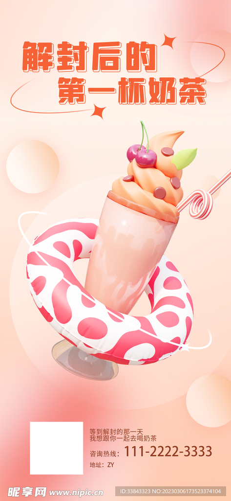 奶茶海报