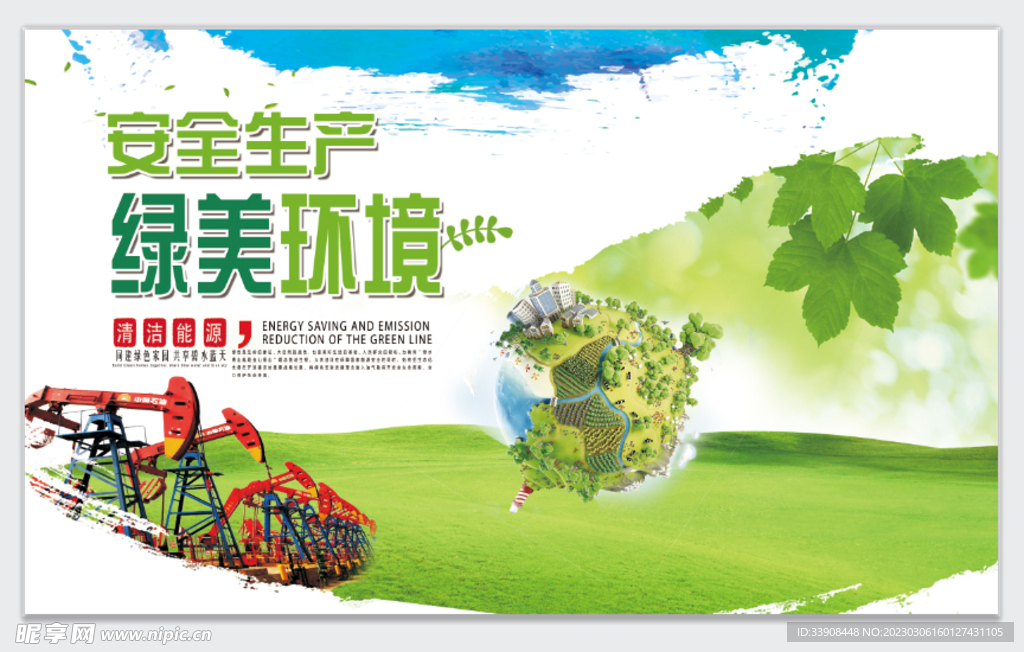 绿色环境展板