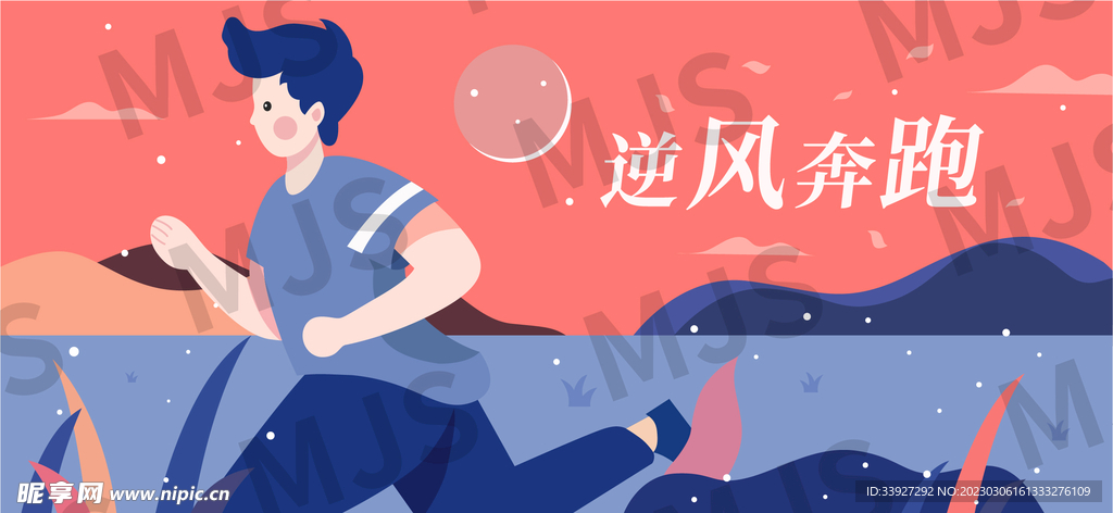 乘风破浪