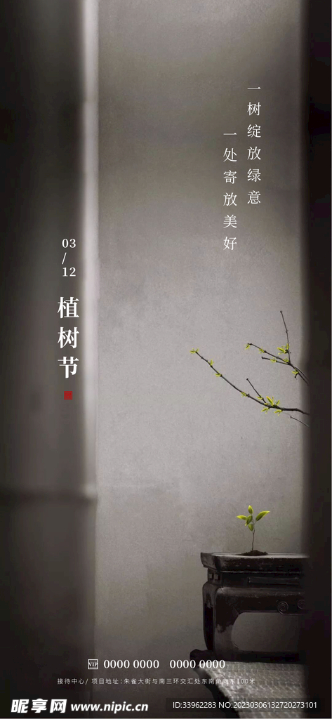 植树节
