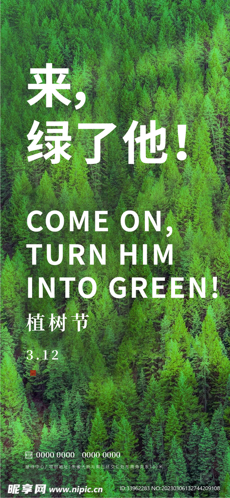 植树节