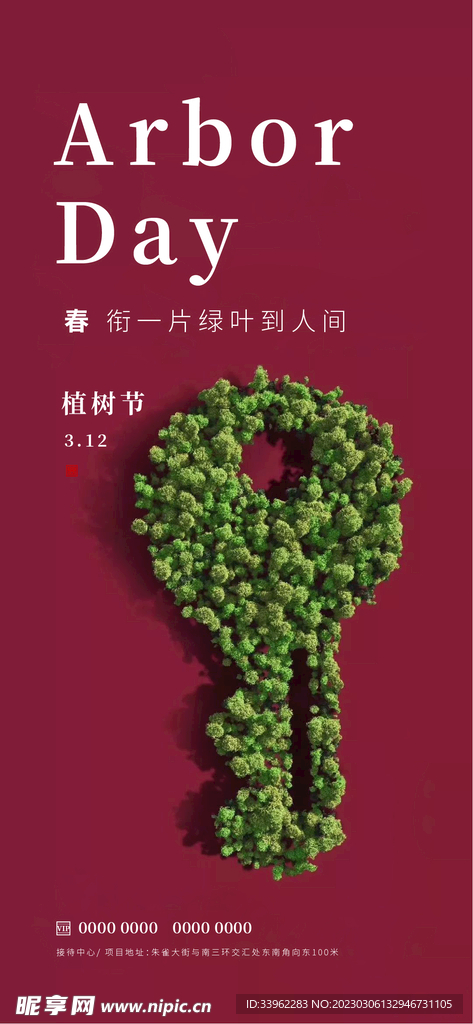 植树节