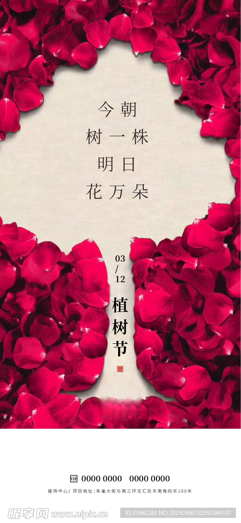 植树节