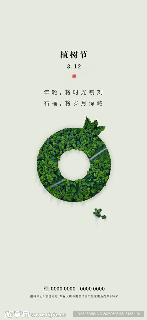 植树节