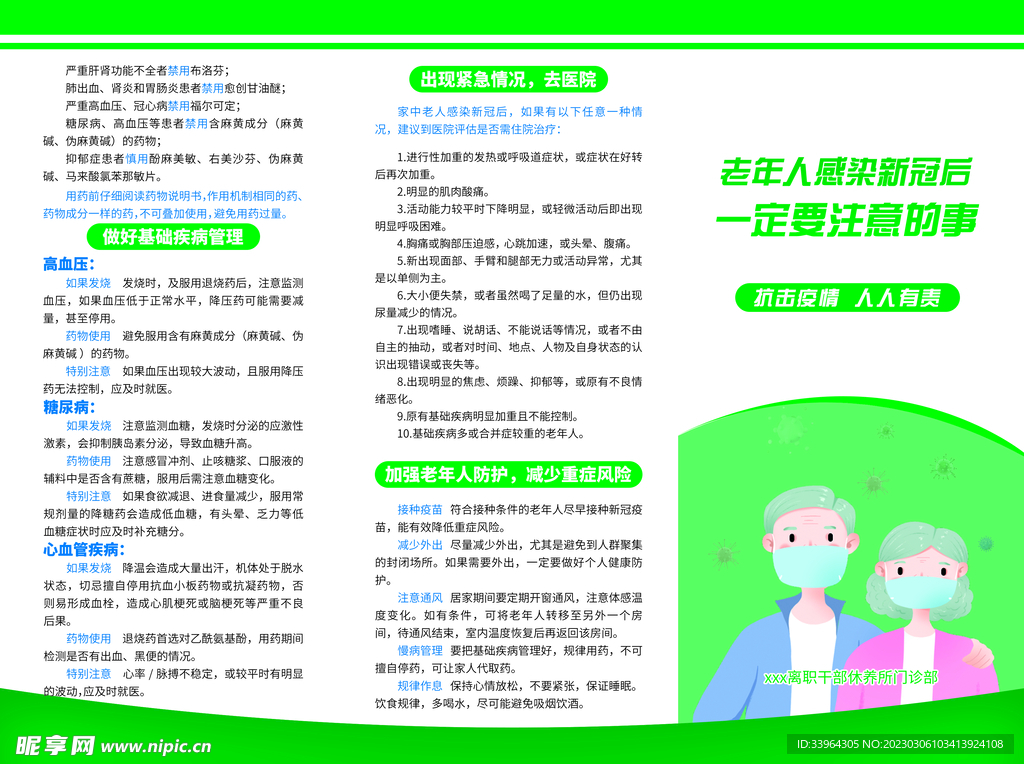 三折页