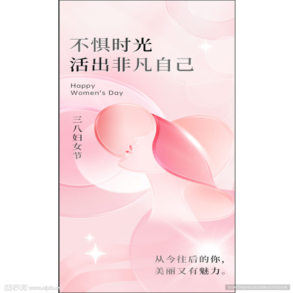 女神节 