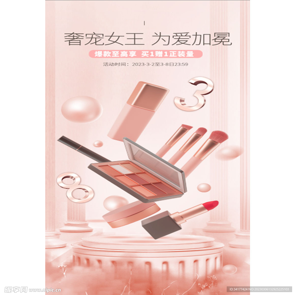 三八节促销 