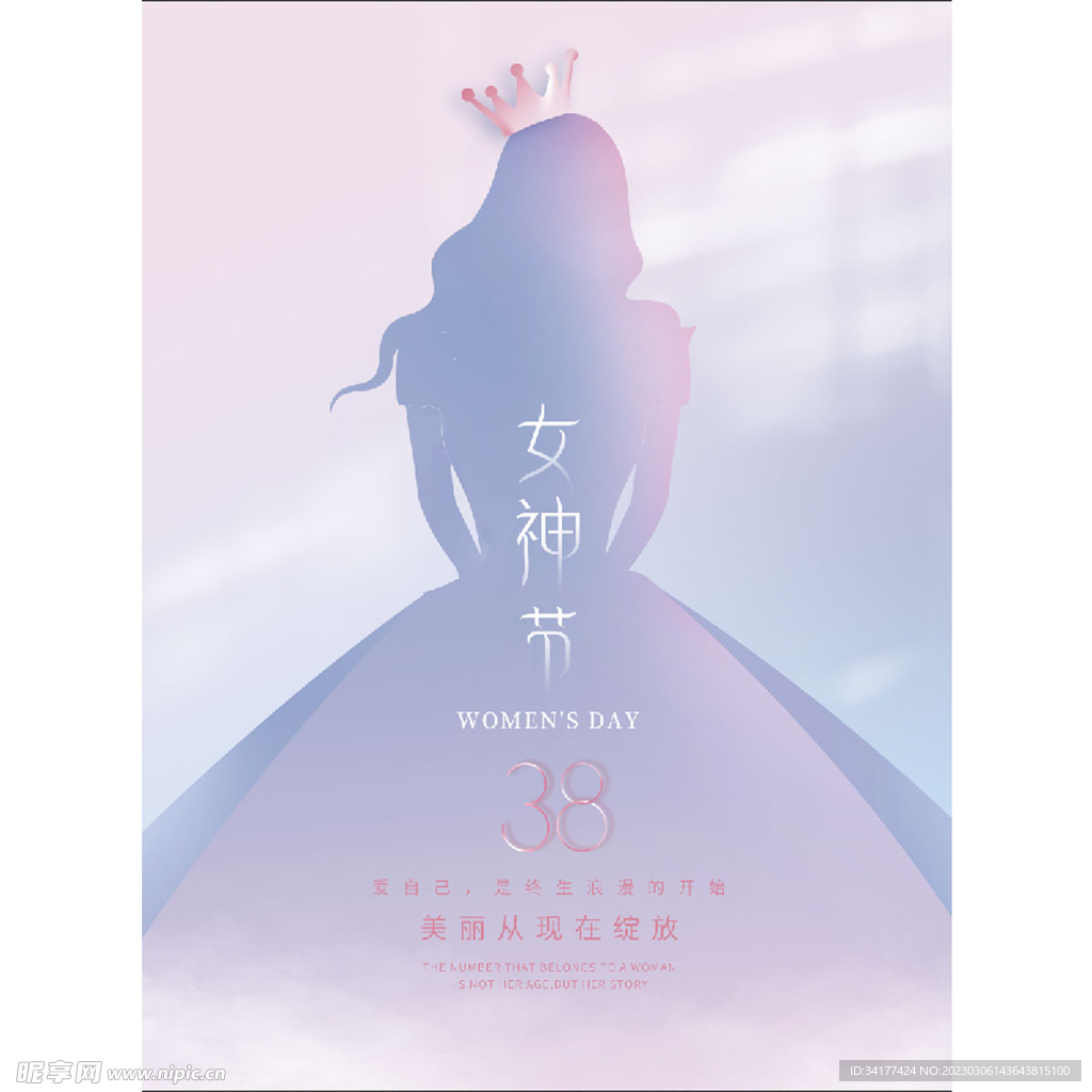  女王节
