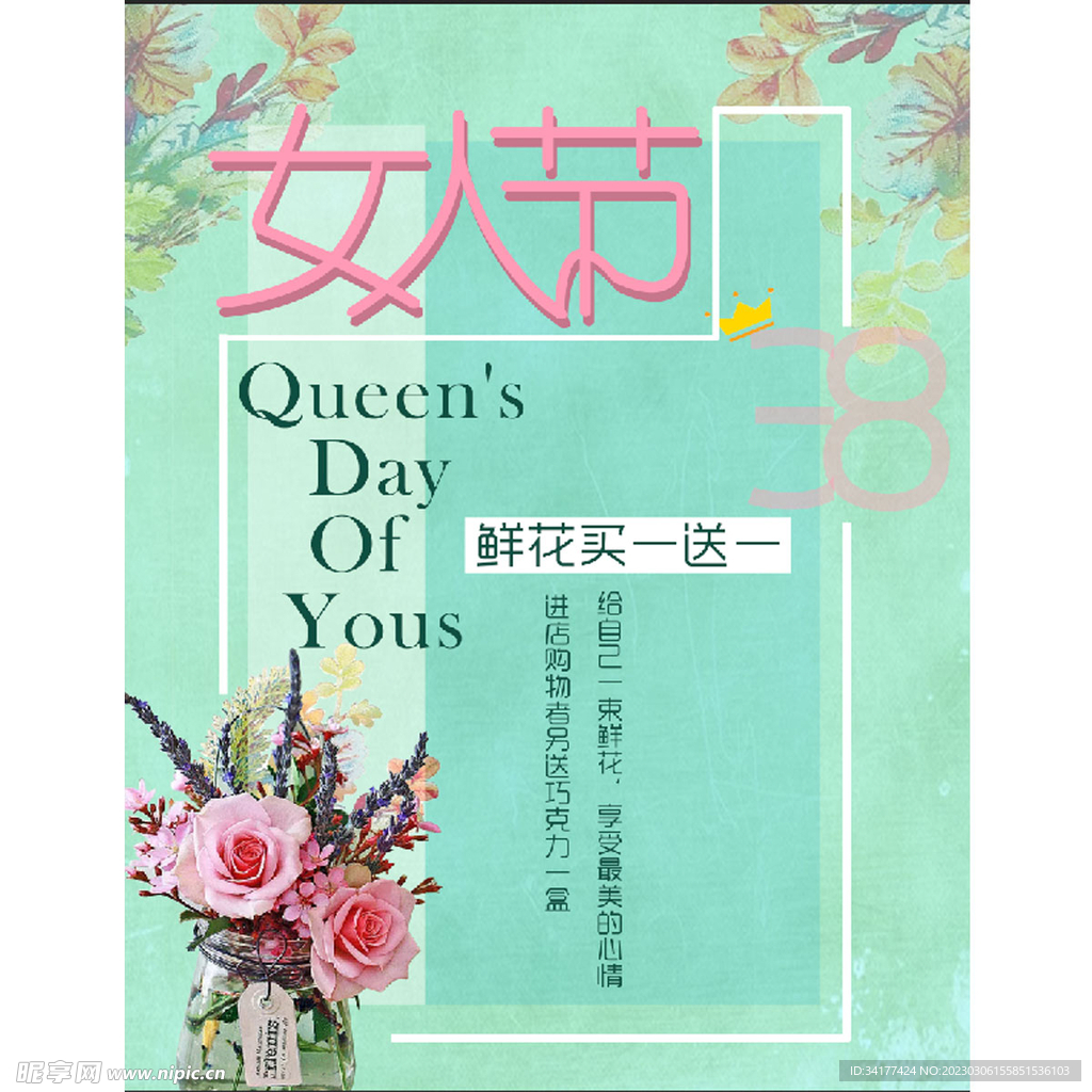 38妇女节海报 