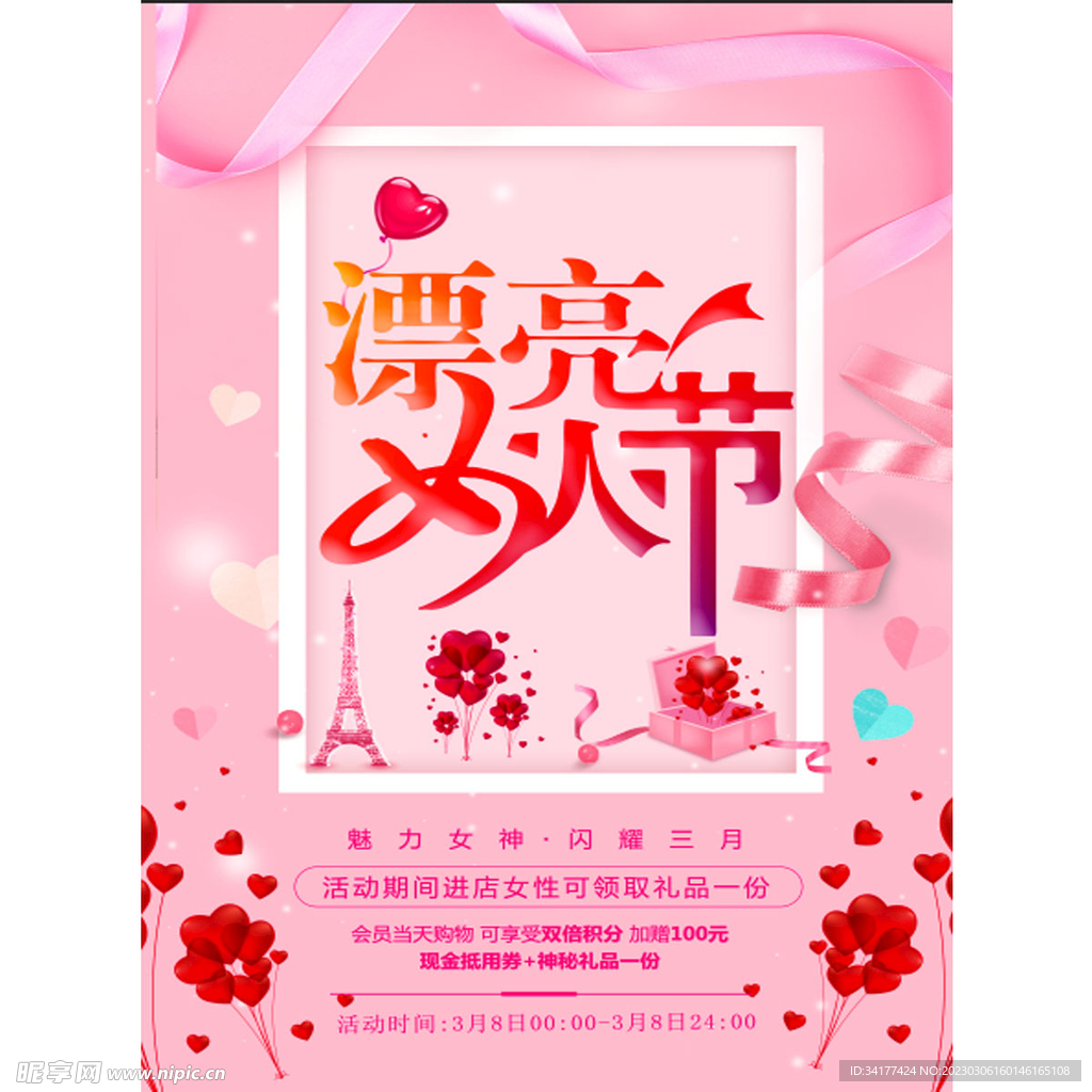 三八节海报 