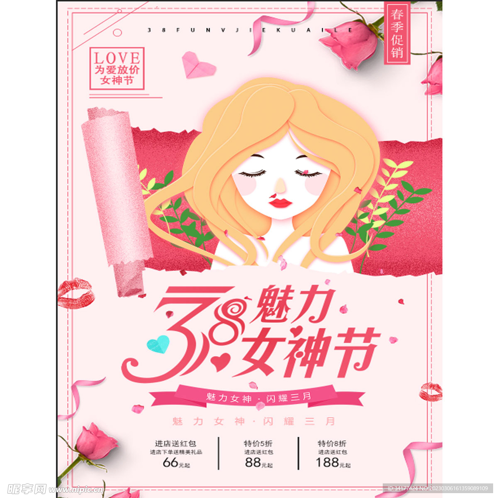 三八节海报