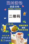 奶茶店 限时活动