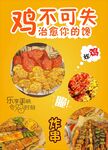 炸鸡 炸串