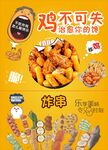 炸鸡 炸串