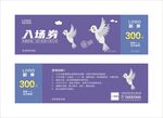 动物园入场券