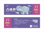 动物园入场券
