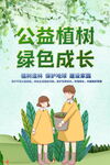 公益植树绿色成长