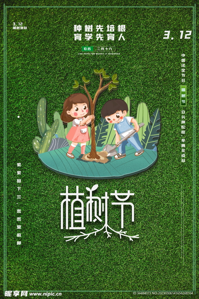 亲子植树节海报