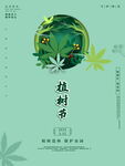 植树造林保护家园