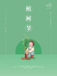 植树节