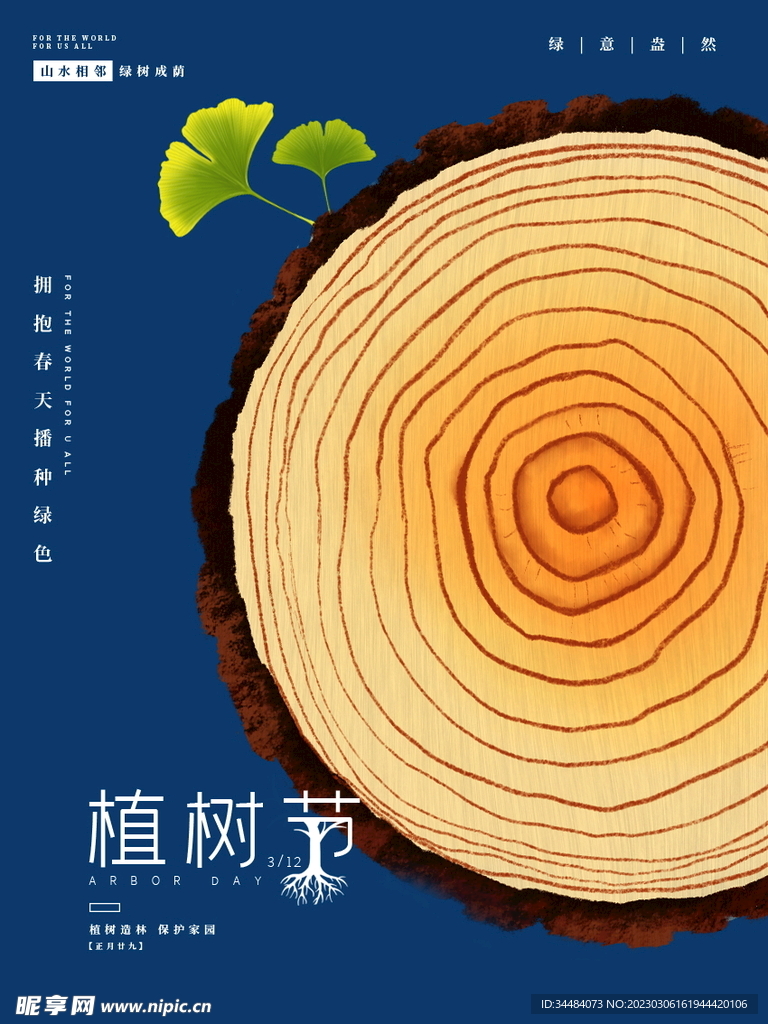 植树节海报
