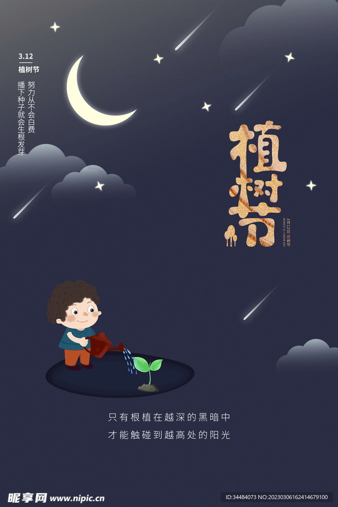 植树节海报