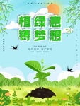 植绿意铸梦想
