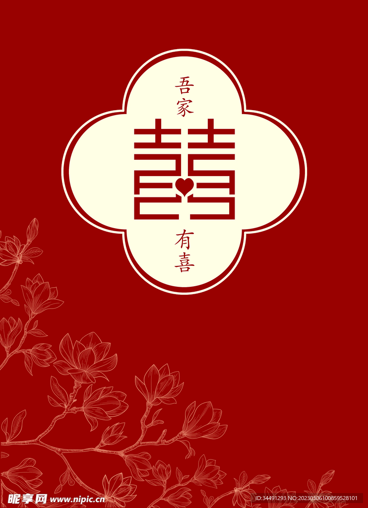 喜字主背景  红色婚礼 