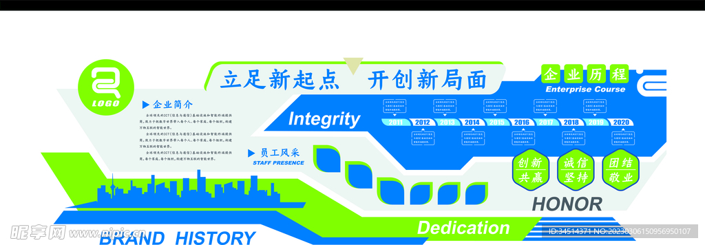 企业文化墙