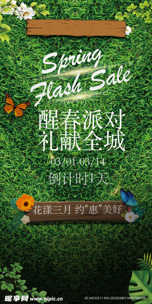 春天派对海报